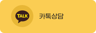 카톡상담